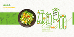 绿色食品
