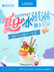 冰淇淋