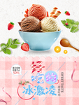 冰激凌球