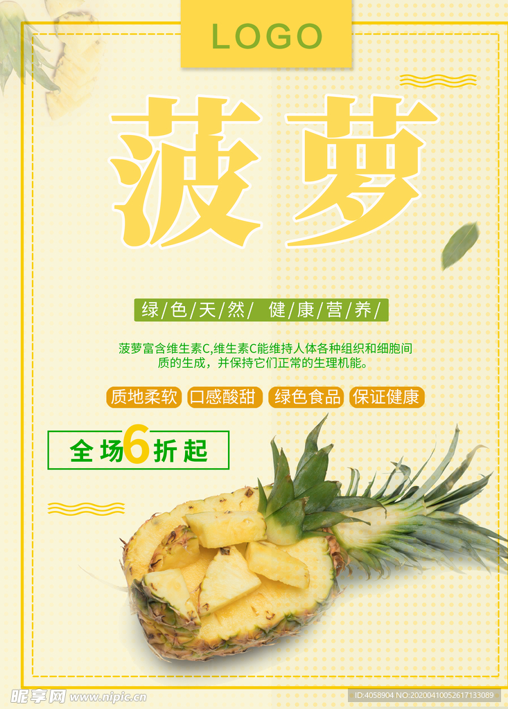 菠萝