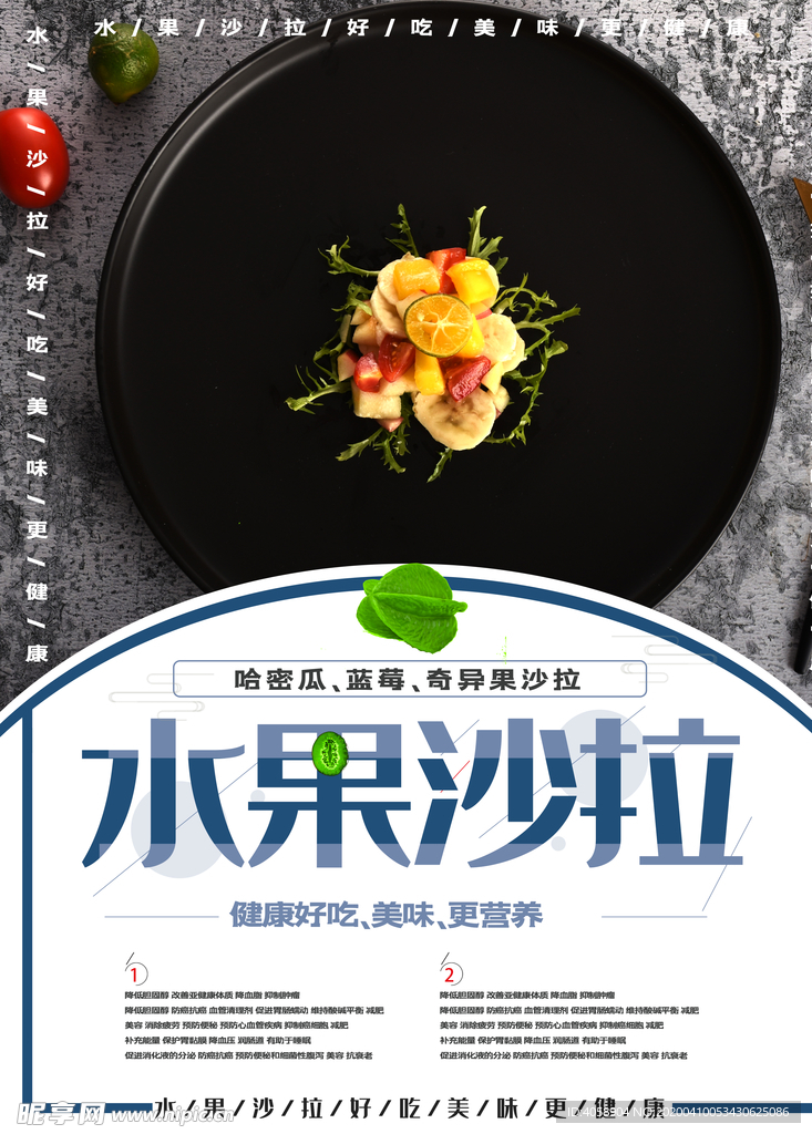 水果沙拉