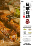自助烧烤