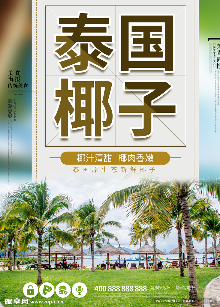 椰子