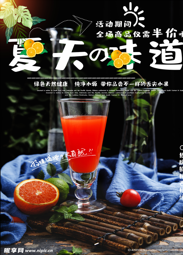 夏季果汁