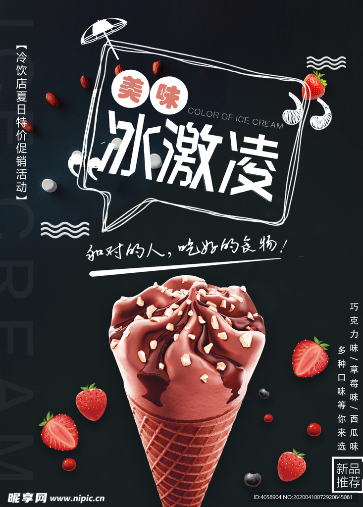冰激凌