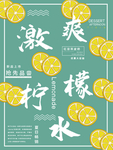柠檬水