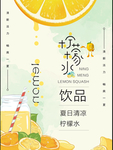 柠檬水