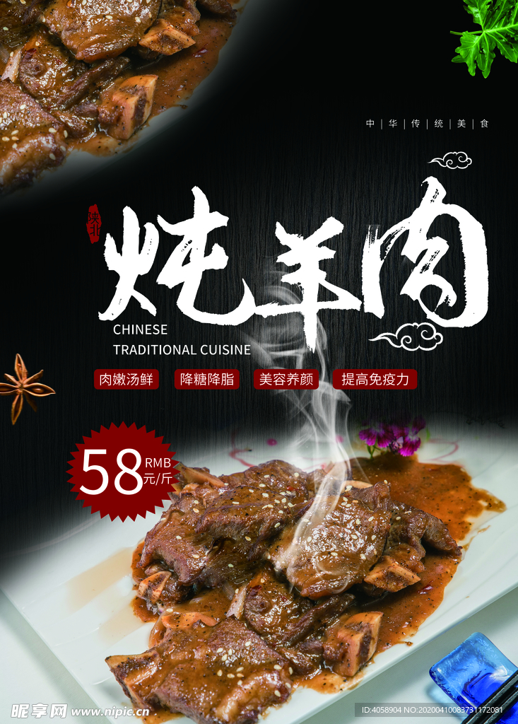 炖羊肉