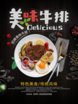 美味牛排