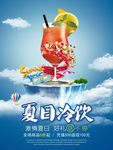 夏日冷饮