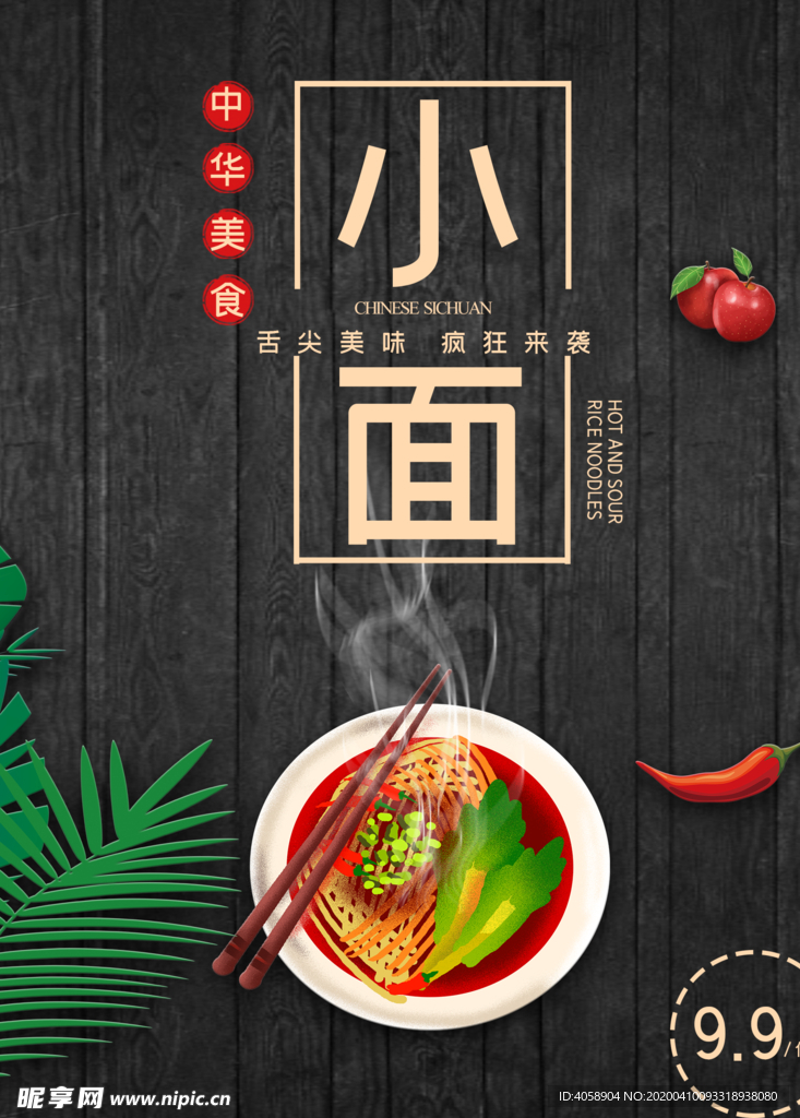 小面