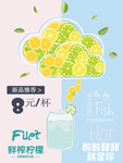 鲜榨柠檬水