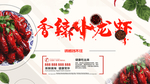 香辣小龙虾