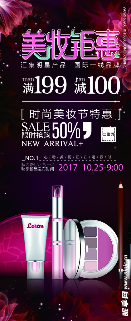 美妆钜惠