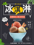 冰淇淋