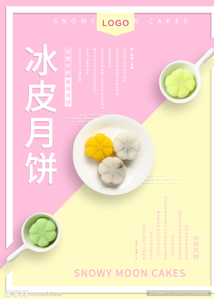 冰皮月饼