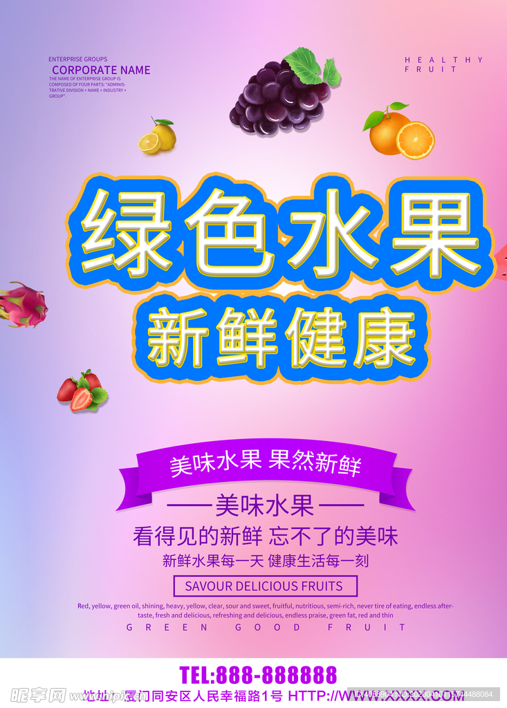 绿色水果