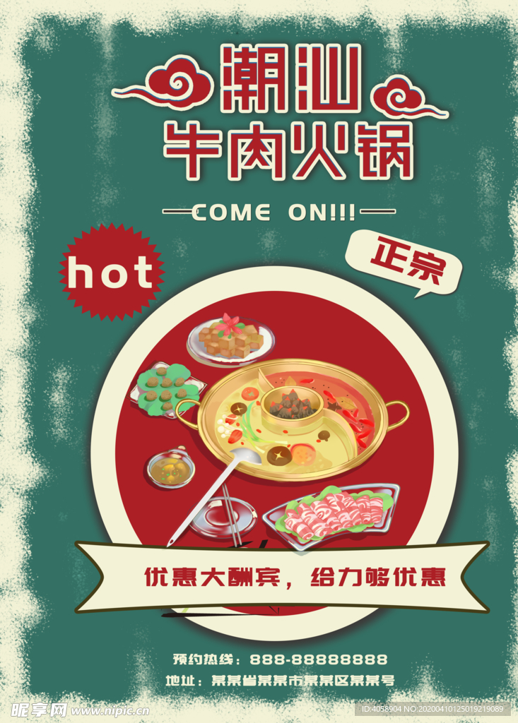 牛肉火锅