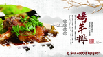 烤羊排