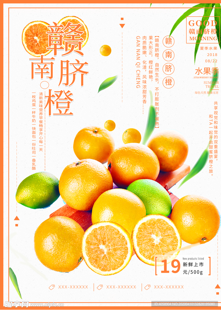 脐橙