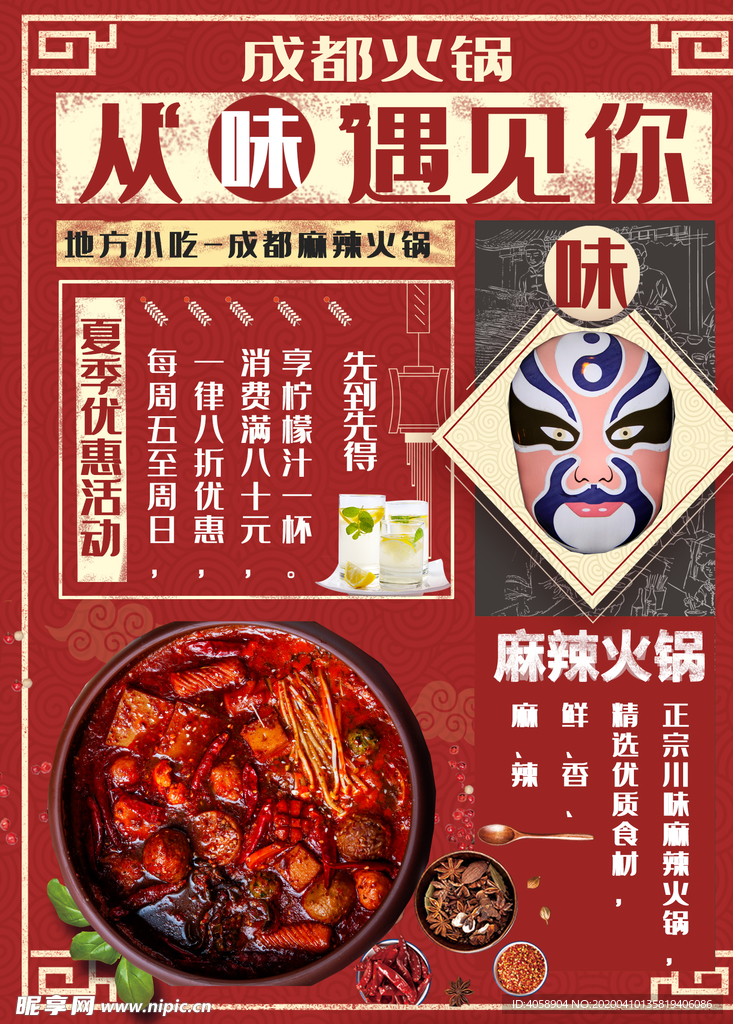 麻辣火锅