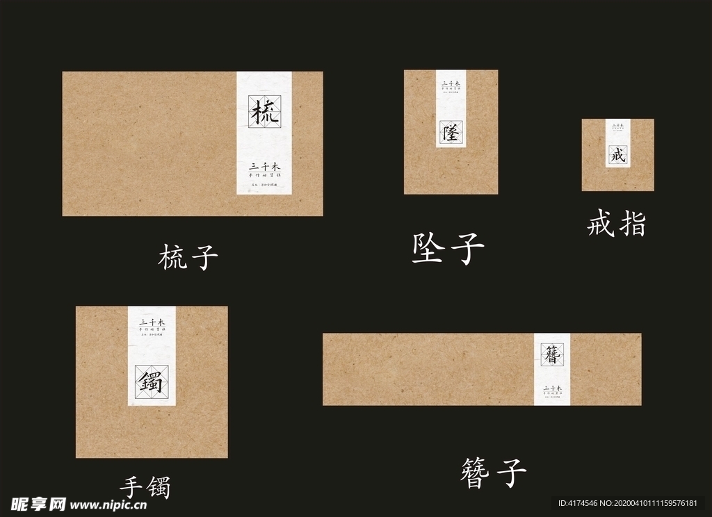 木艺店包装盒设计