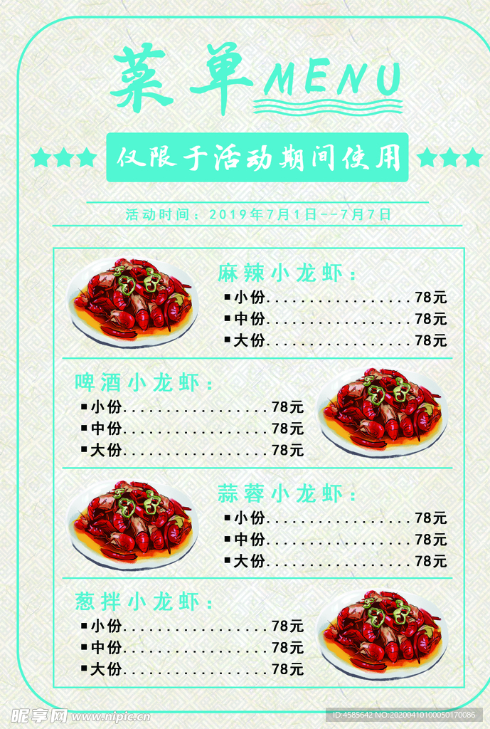 小龙虾