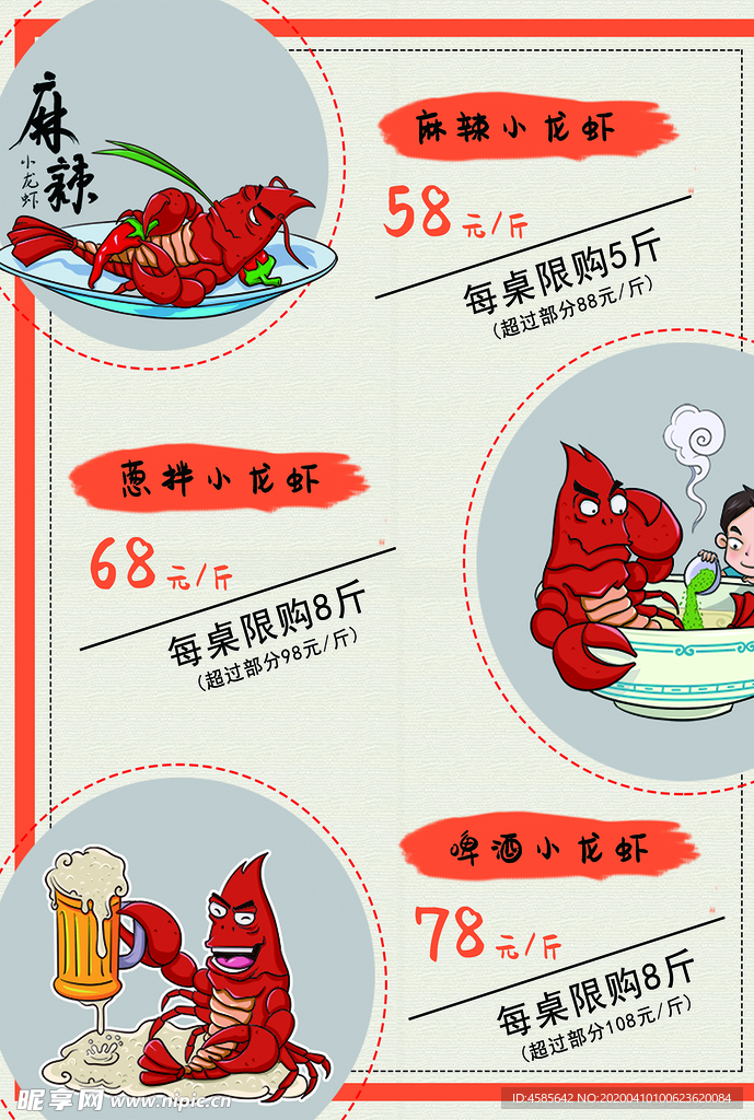 小龙虾