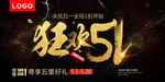 五一 劳动节