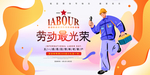 劳动最光荣