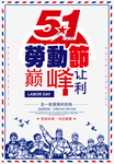 51劳动节巅峰让利