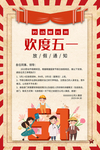 欢度五一