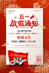 五一放假通知