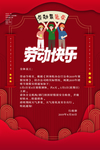 五一劳动快乐