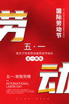 五一快乐