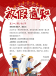 放假通知