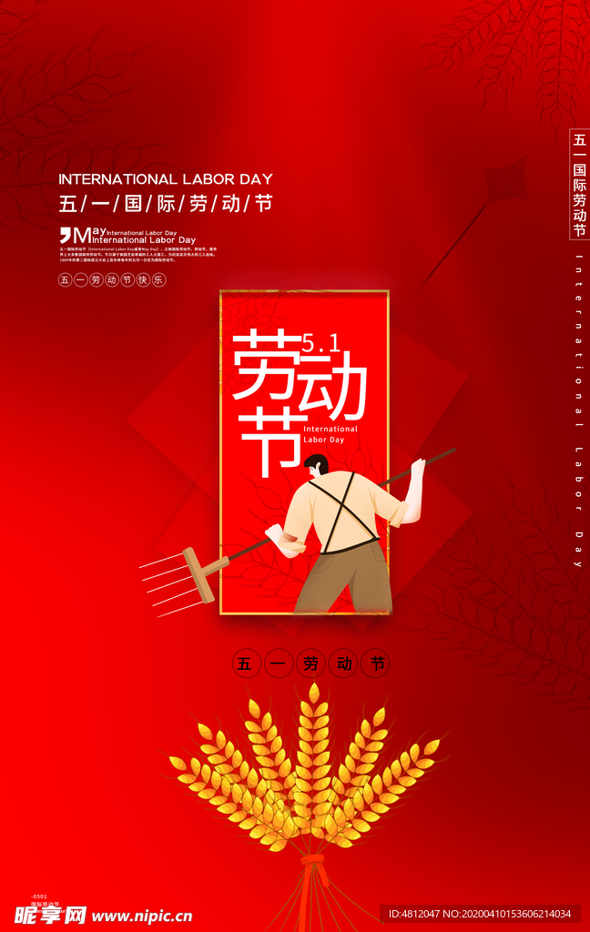 劳动节