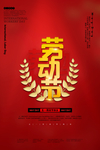 劳动节快乐