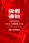 五一放假通知
