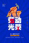 劳动光荣
