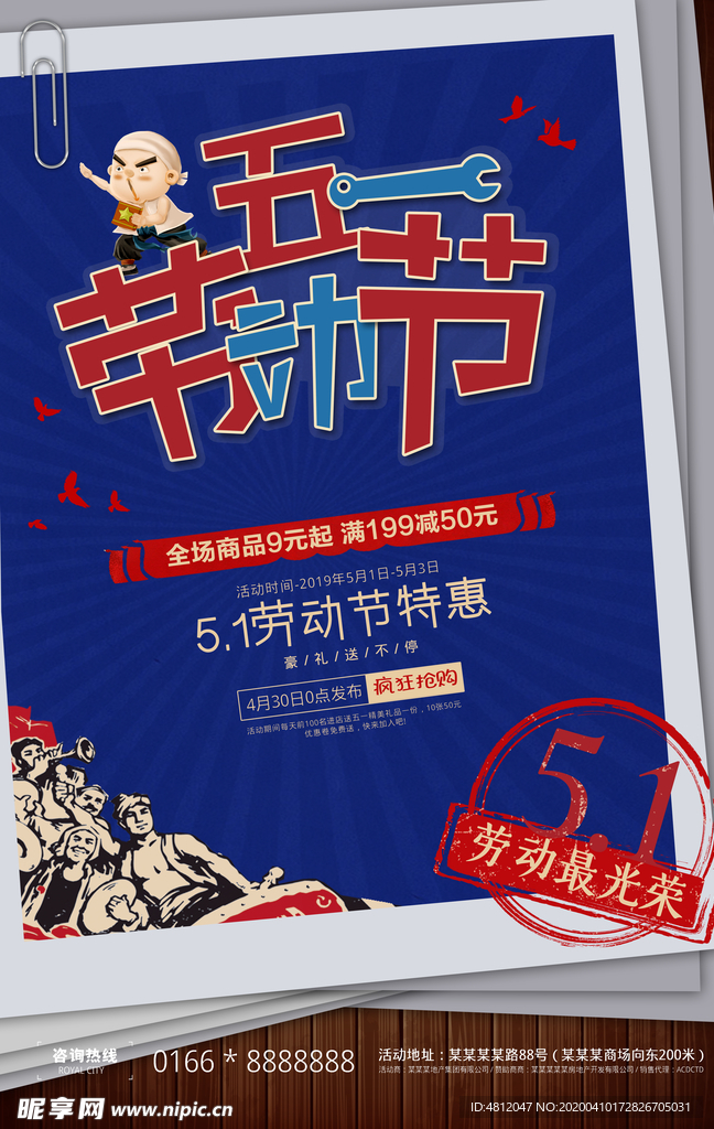 五一劳动节