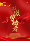 红色背景 飘带