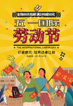 五一国际劳动节