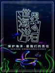 世界海洋日