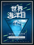 世界海洋日