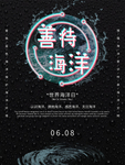 世界海洋日