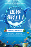 世界海洋日