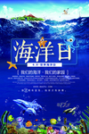 世界海洋日