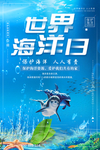 世界海洋日