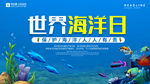 世界海洋日